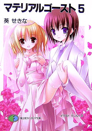 マテリアルゴースト