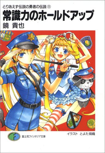 とりあえず伝説の勇者の伝説