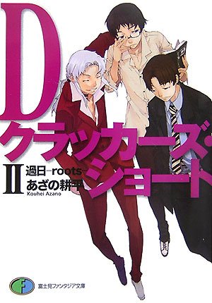 Dクラッカーズショート