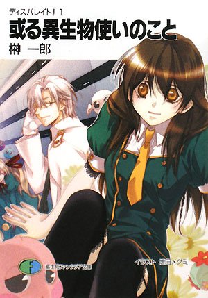 ディスパレイト!