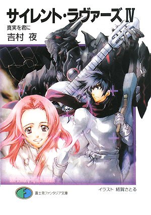 サイレント・ラヴァーズ