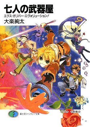 七人の武器屋