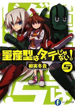 量産型はダテじゃない!