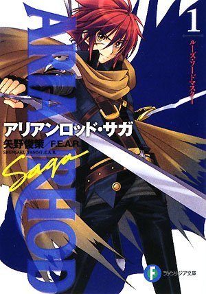 アリアンロッド・サガ