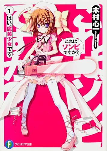 これはゾンビですか?