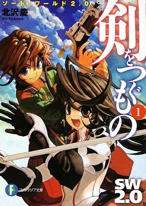 ソード・ワールド2.0