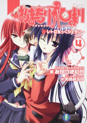 おまもりひまり