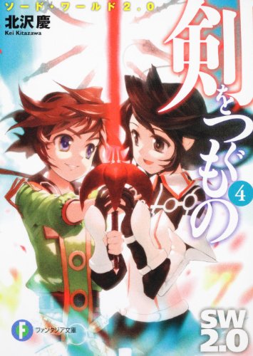 ソード・ワールド2.0