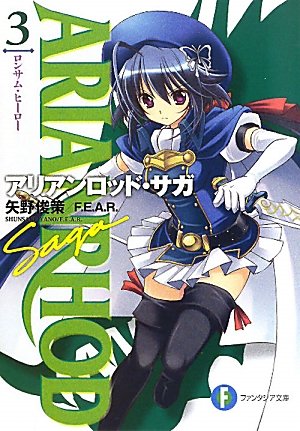 アリアンロッド・サガ