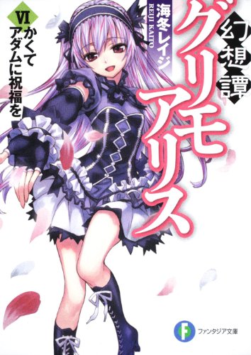 幻想譚グリモアリス