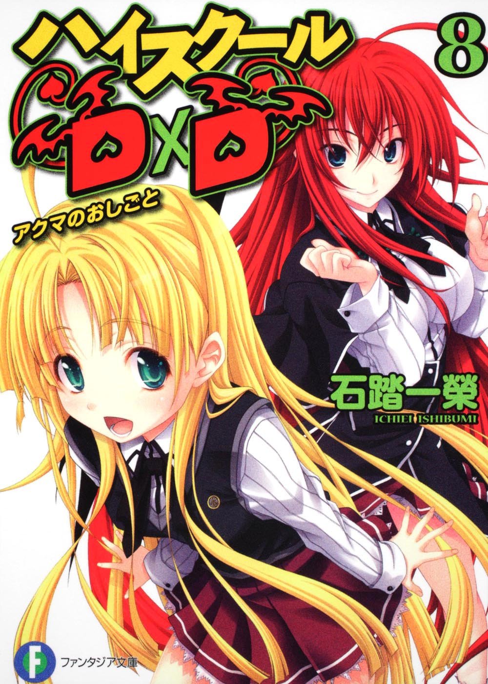High School DxD 8