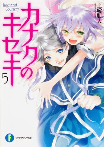 カナクのキセキ