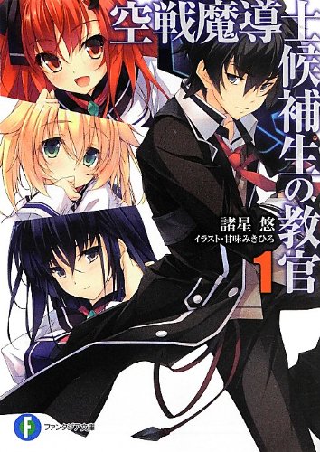 空戦魔導士候補生の教官