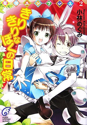 星屑エンプレス