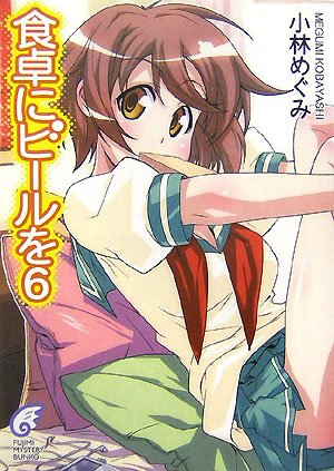 食卓にビールを