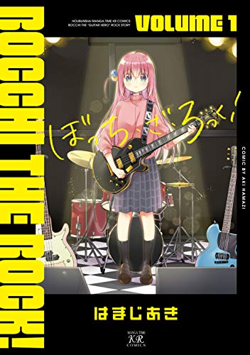 ぼっち・ざ・ろっく！ 1巻 表紙（芳文社）