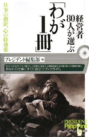 成功はゴミ箱の中に レイ・クロック自伝