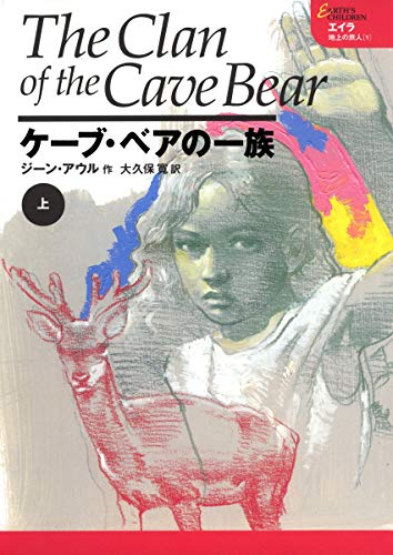The Clan of the Cave Bear