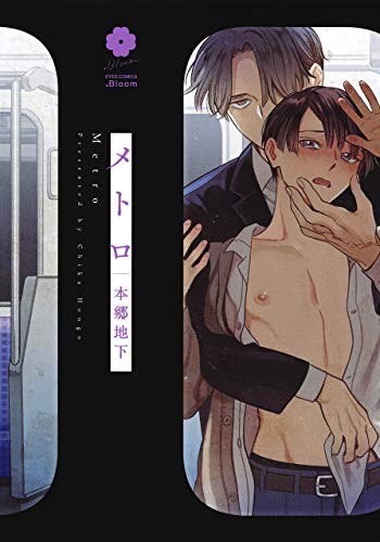 Read メトロ [Metro]