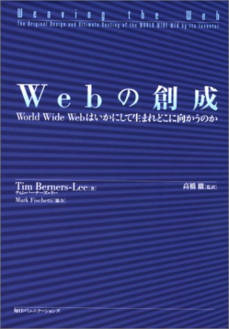 Webの創成