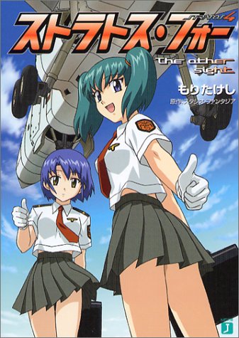 ストラトス・フォー