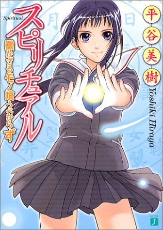 スピリチュアル 働かざるモノ喰うべからず