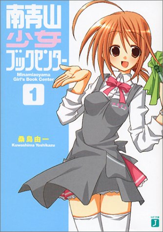 南青山少女ブックセンター