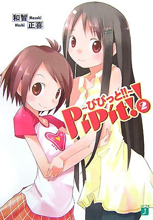 PiPit!! ~ぴぴっと!!~