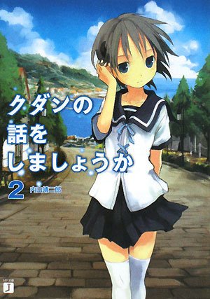 クダンの話をしましょうか