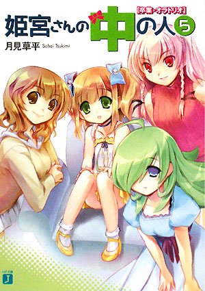 姫宮さんの中の人