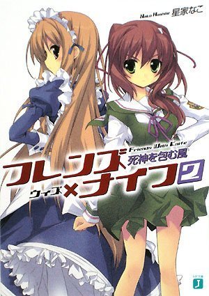 フレンズ×ナイフ