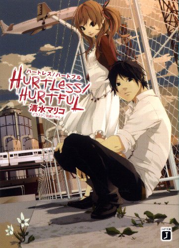 HURTLESS/HURTFUL ハートレス/ハートフル