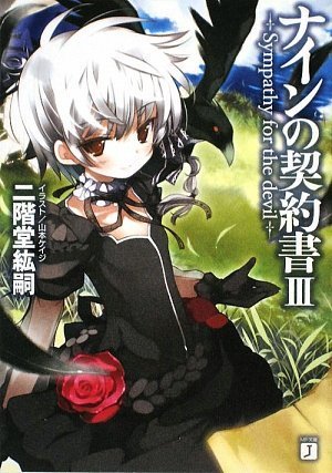 ナインの契約書