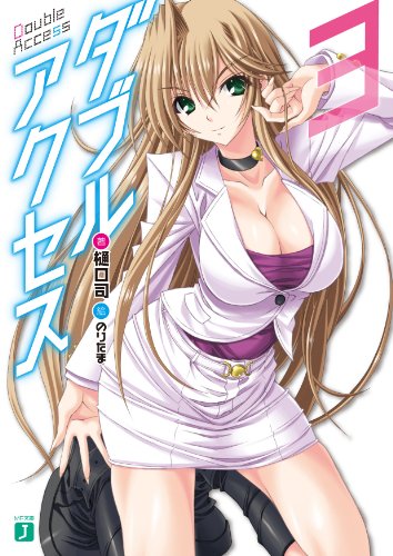 ダブルアクセス