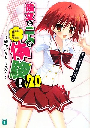 彼女と二人で「C」体験!