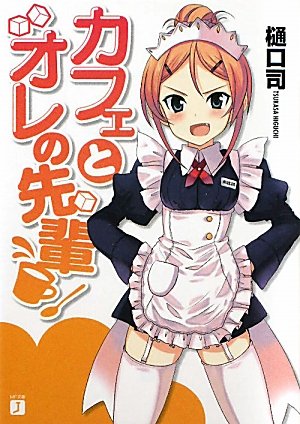 カフェとオレの先輩