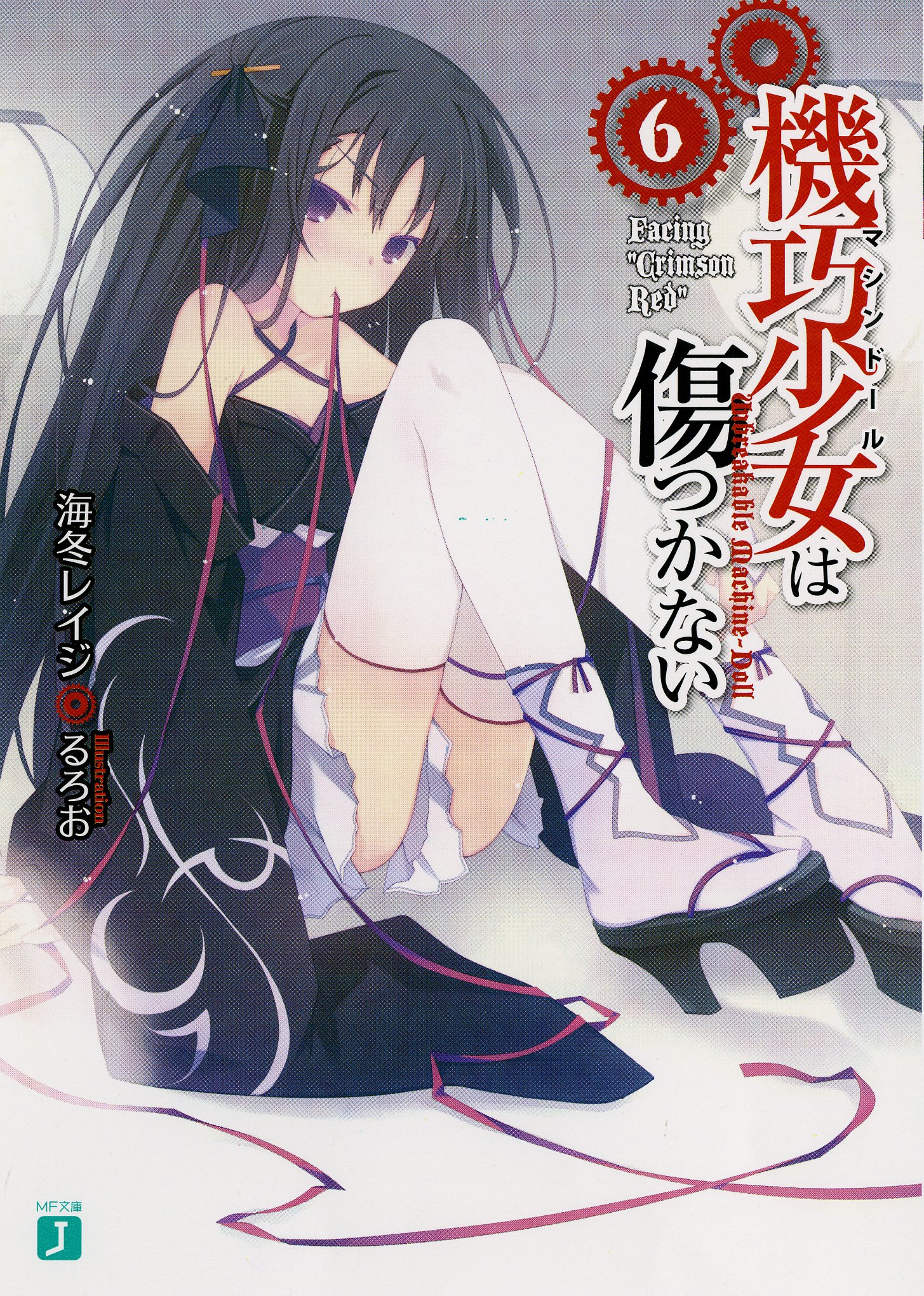 สงครามจักรกล มนตราราตรี 6