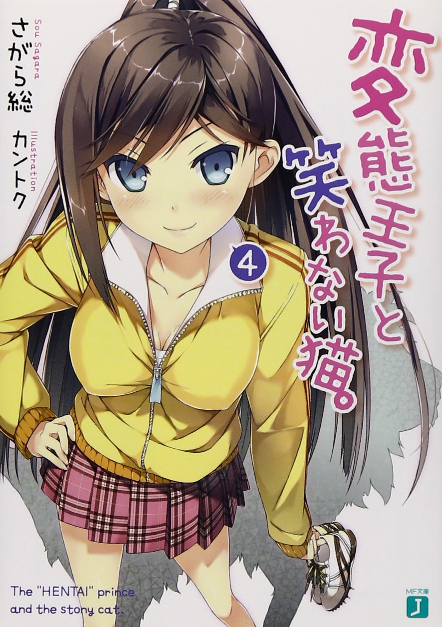 องค์ชายจิตป่วนกับน้องเหมียวยิ้มยาก 4