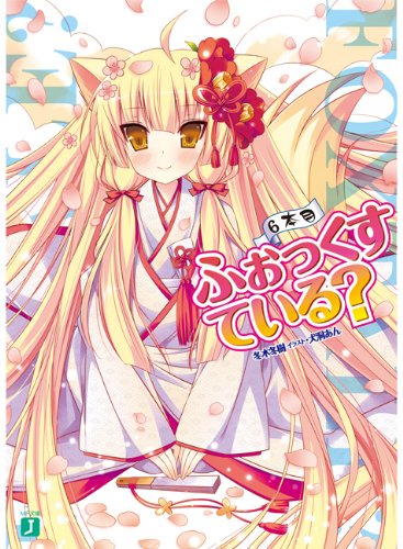 ふぉっくすている?