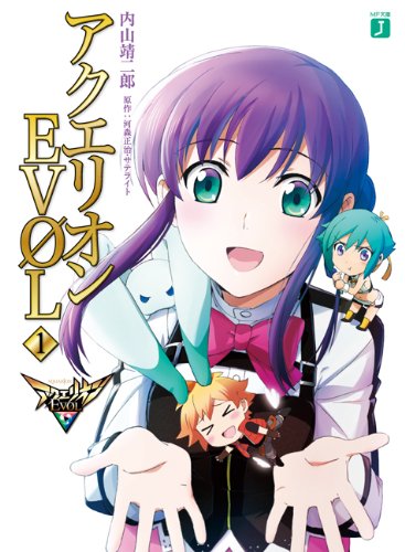 アクエリオンEVOL