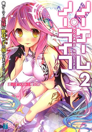 โนเกม โนไลฟ์ 2