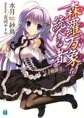 森羅万象を統べる者