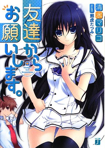 友達からお願いします。