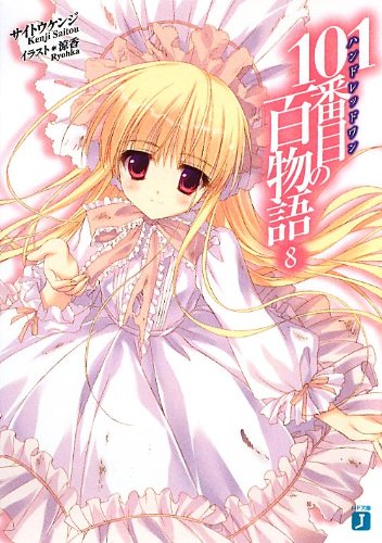 101番目の百物語