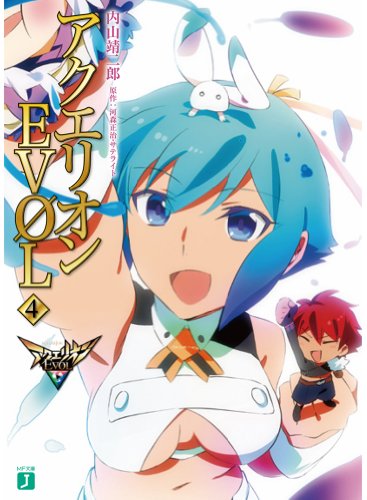 アクエリオンEVOL