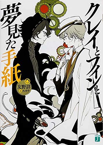 クレイとフィン