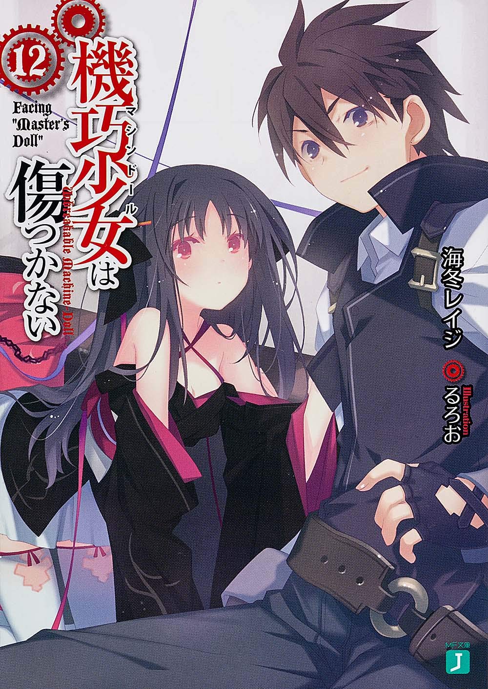 สงครามจักรกล มนตราราตรี 12