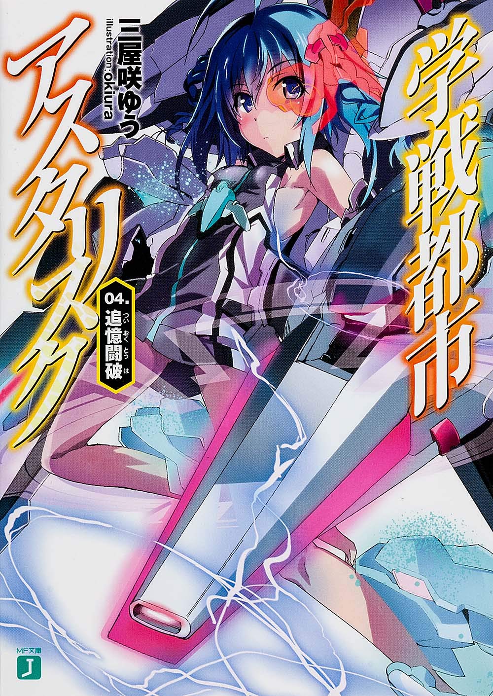 โรงเรียนสัประยุทธ์ แอสเทอริสก์ 4