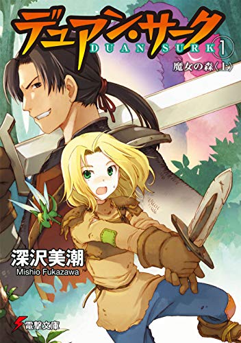 デュアン・サーク