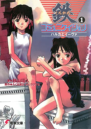 鉄コミュニケイション